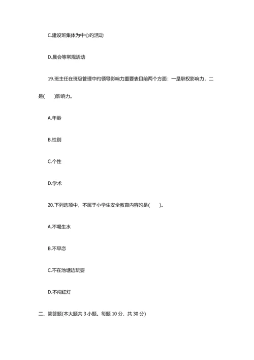 2023年教师资格小学教育知识与能力临考冲刺.docx