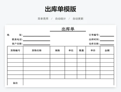 出库单模版