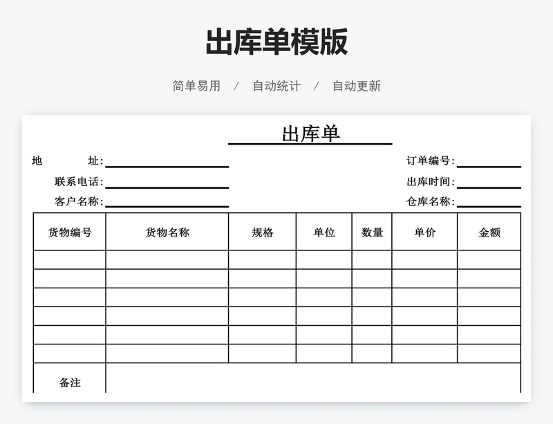 出库单模版