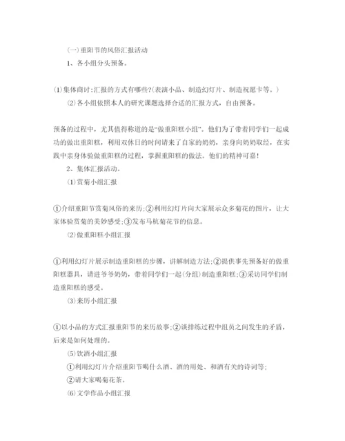 精编重阳节主题活动策划方案.docx