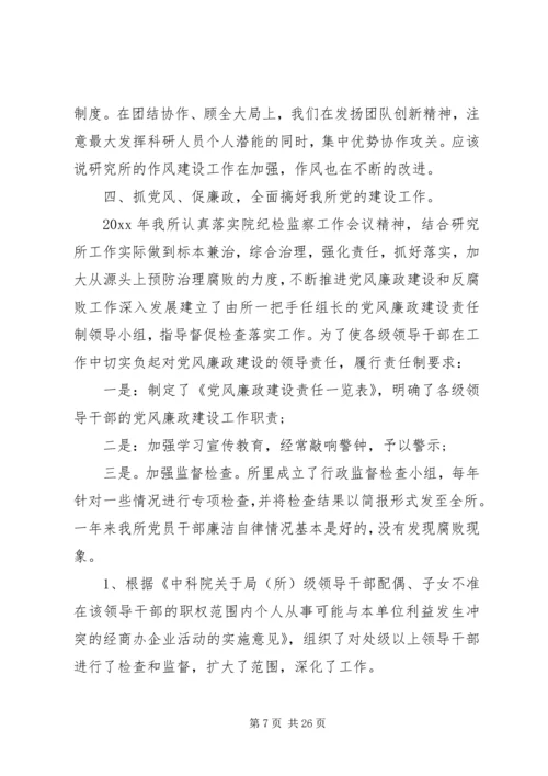 学校党书记评议表.docx