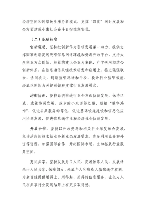 信息通信行业发展规划方案.docx