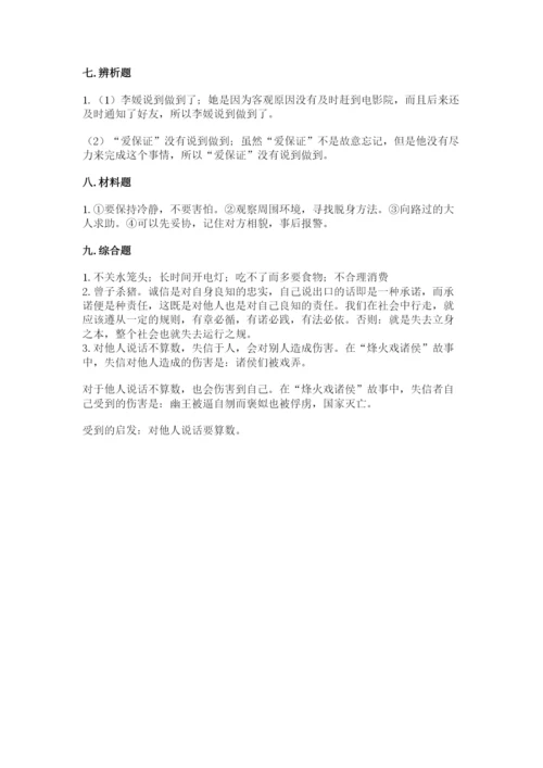 部编版道德与法治四年级下册 期末测试卷（典优）.docx