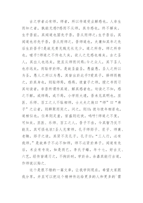 师说读后感.docx