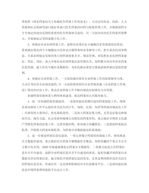 精编之年档案工作计划模板怎么写.docx