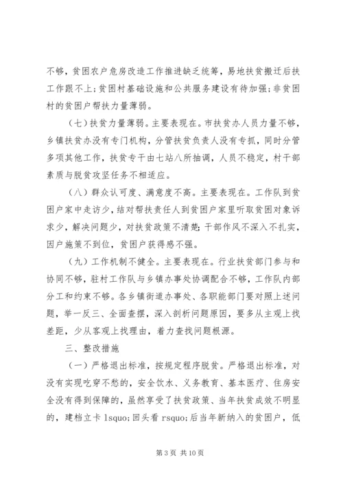 脱贫攻坚突出问题集中整改方案.docx