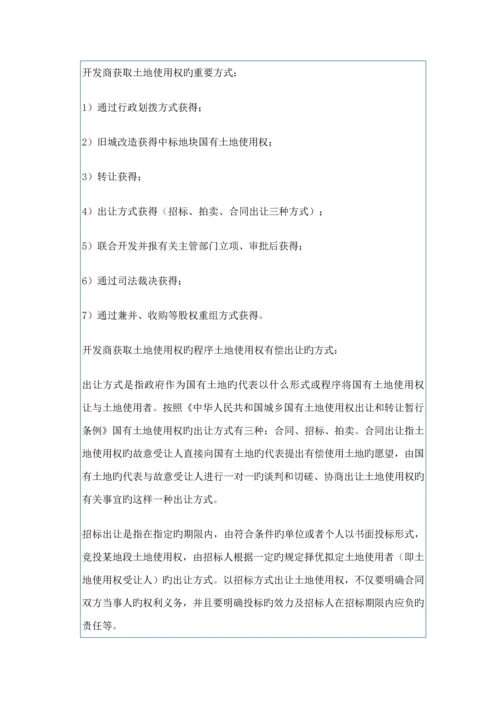 房地产专项项目开发标准流程全过程.docx