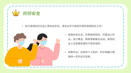 绿色小清新文艺大学生暑假安全教育班会PPT模板