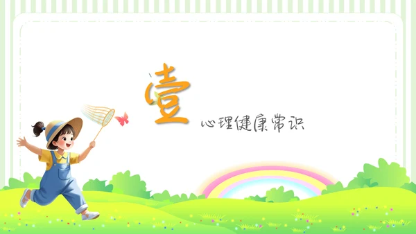 可爱卡通儿童情绪管理