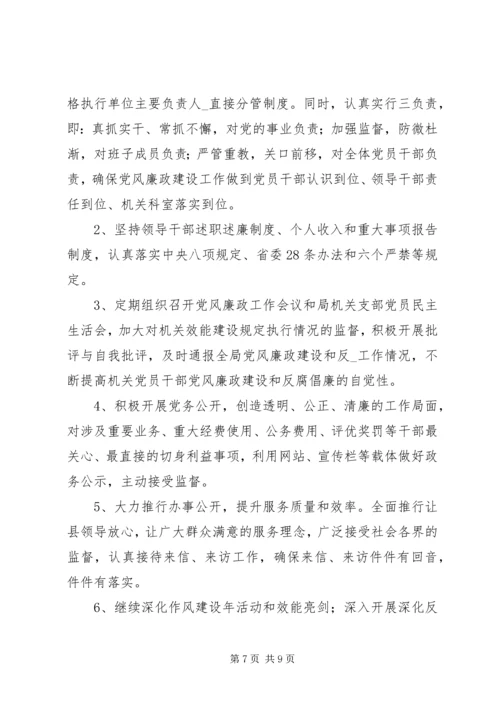 从严治党工作计划模板.docx