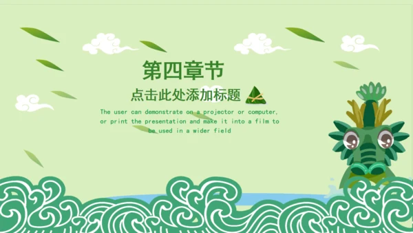 卡通端午节龙舟粽子节日通用PPT模板