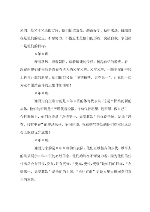 运动会裁判员方队入场解说词裁判员方队口号