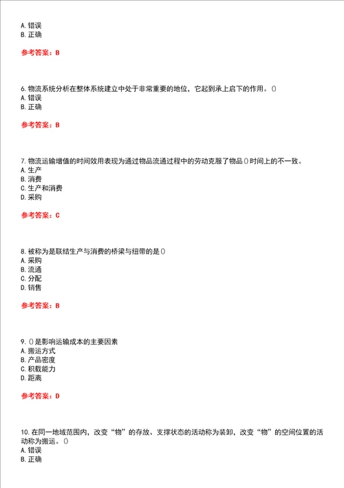 四川农业大学22春“电子商务现代物流学专科平时作业贰答案参考试卷号：9