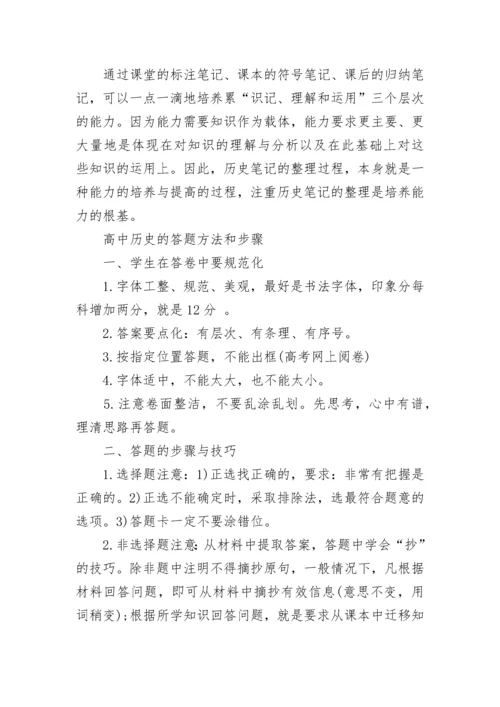 高中历史如何做课堂笔记与答题方法和步骤.docx