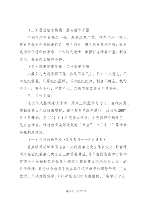 干部作风建设年活动实施方案.docx