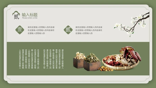 绿色复古风中国风中医PPT模板