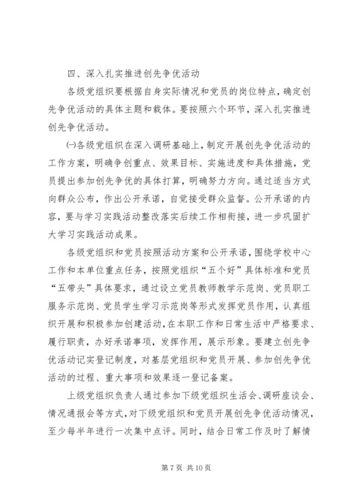 高校创先争优活动方案 (2).docx