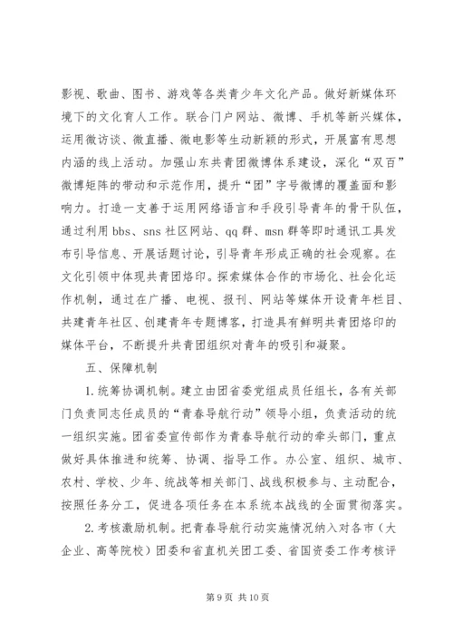 青春导航行动实施方案 (6).docx