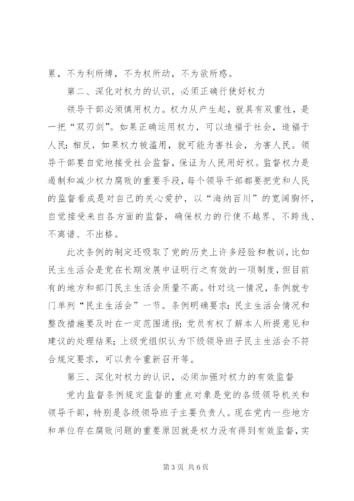 两个条例学习心得范文.docx