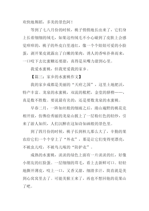 家乡的水蜜桃作文300字.docx