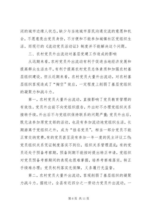 党员教育管理研究思考.docx