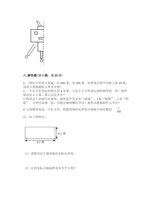 新北师大五年级上册数学期末测试卷【能力提升】.docx