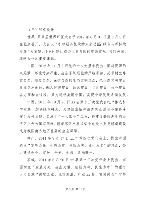 县环境保护工作情况汇报材料.docx