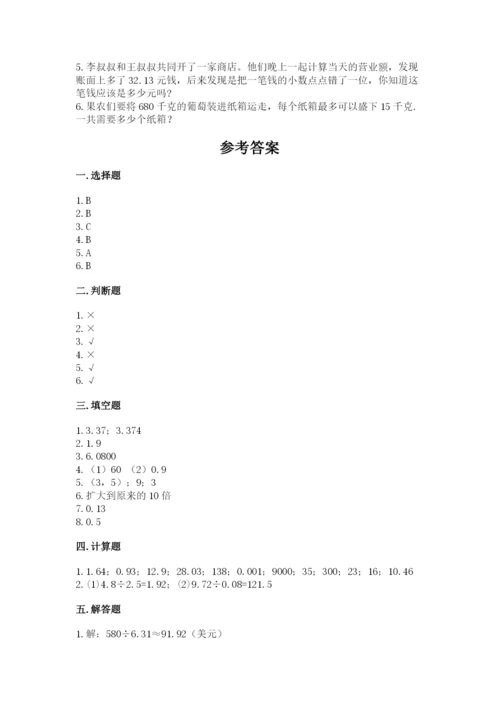 人教版数学五年级上册期中考试试卷（典优）.docx