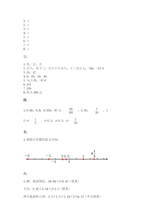 最新北师大版小升初数学模拟试卷及参考答案（达标题）.docx