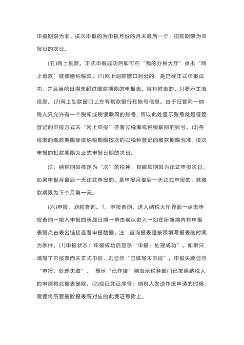 毕业实习报告精选：税务实习报告