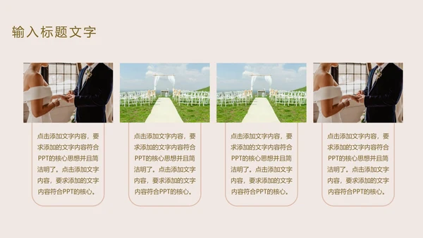 轻奢婚礼主题策划PPT模板