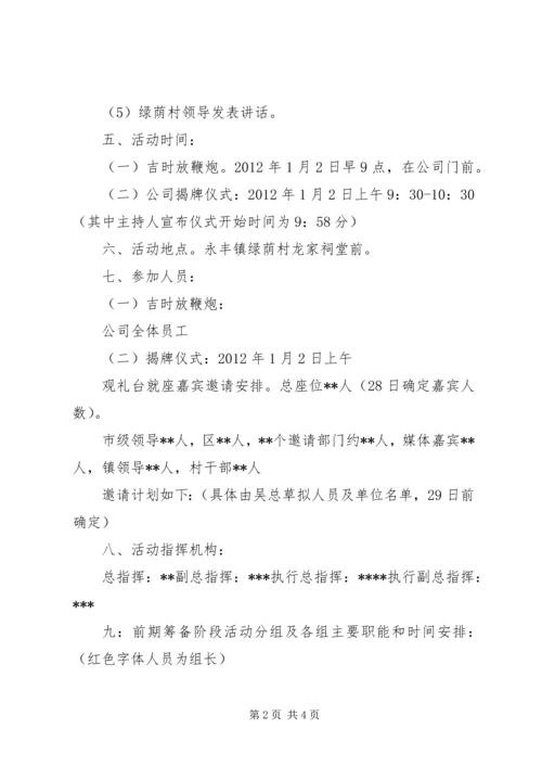 鼎鑫威辉公司揭牌仪式活动方案.docx