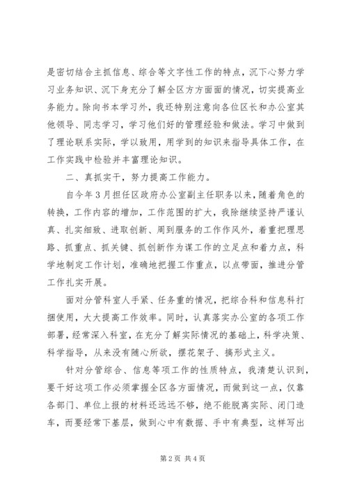 区政府办公室副主任在民主生活会上的发言 (6).docx