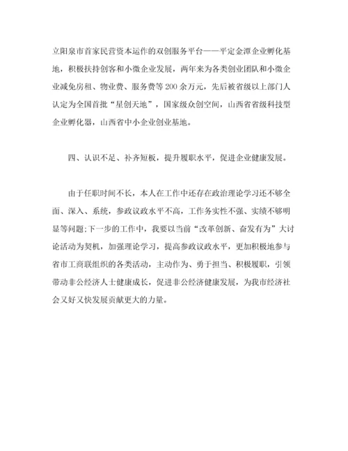 工商联副主席述职报告2篇.docx