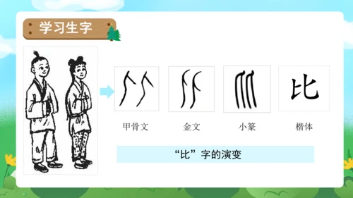 课文6《比尾巴》（教学课件）