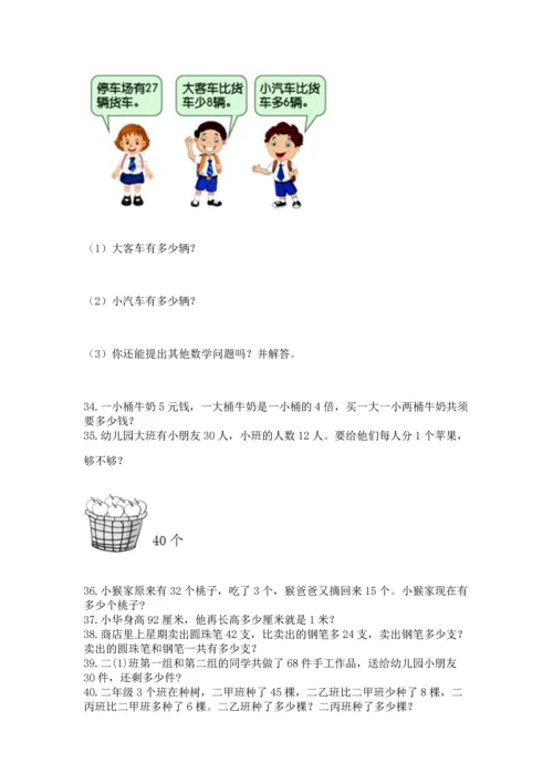 小学二年级上册数学应用题100道附答案（名师推荐）.docx