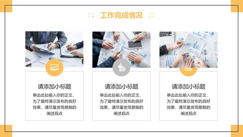 黄色简约风工作总结汇报PPT模板