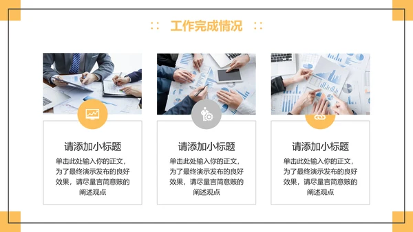 黄色简约风工作总结汇报PPT模板