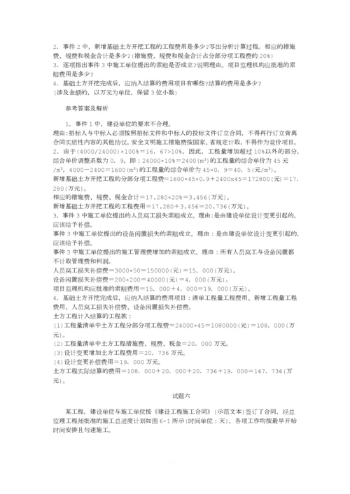 2013年监理工程师案例分析真题详细解析.docx