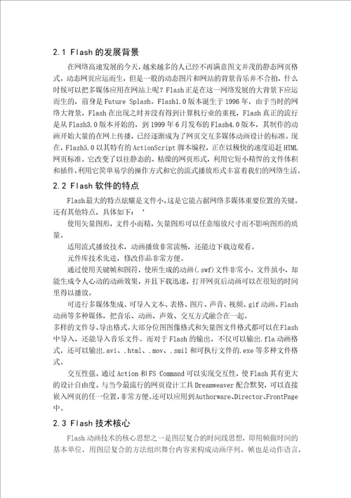 Flash软件技术的应用电路课件制作毕业论文