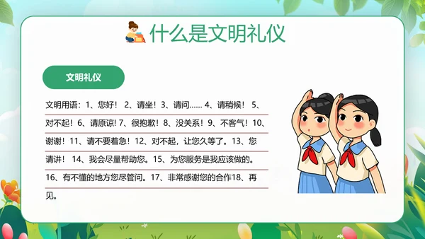 幼儿园文明礼仪伴我行快乐儿童培训PPT模板