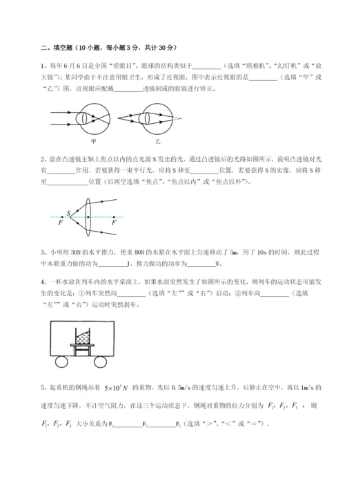 专题对点练习四川荣县中学物理八年级下册期末考试同步测评练习题（含答案详解）.docx