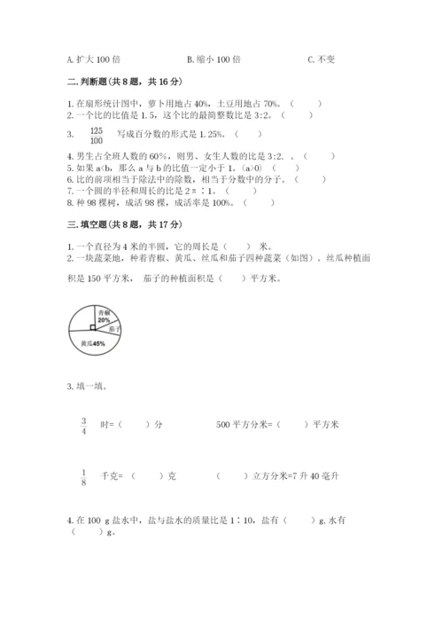 六年级上册数学期末测试卷及参考答案【考试直接用】.docx