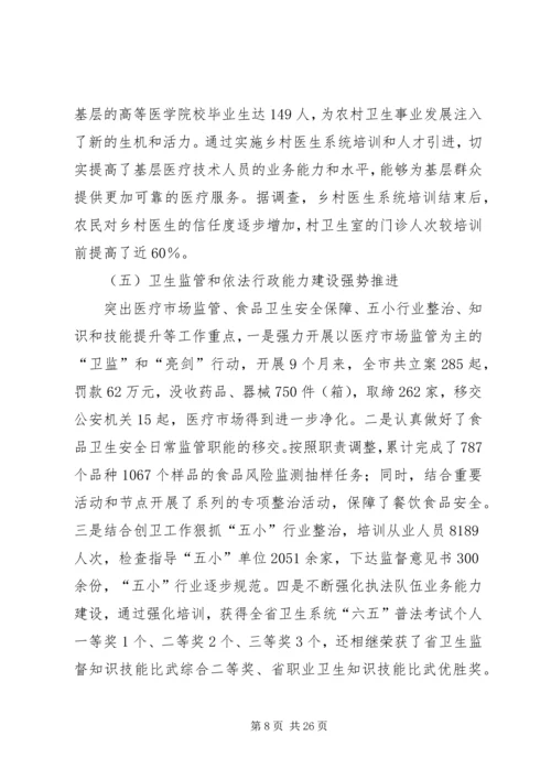 卫生局局长在全市卫生工作会议上的讲话.docx