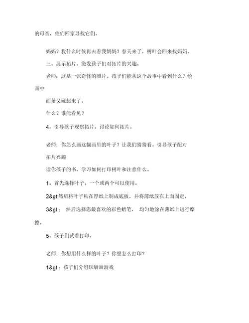中班美术拓印树叶教案反思
