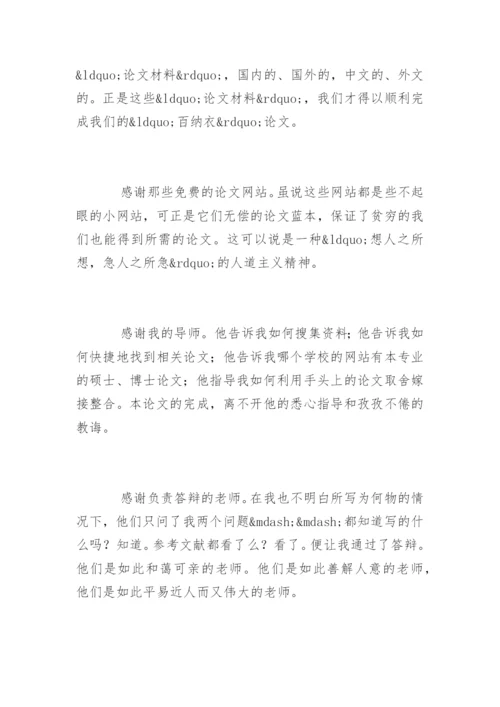 计算机专业论文致谢辞.docx