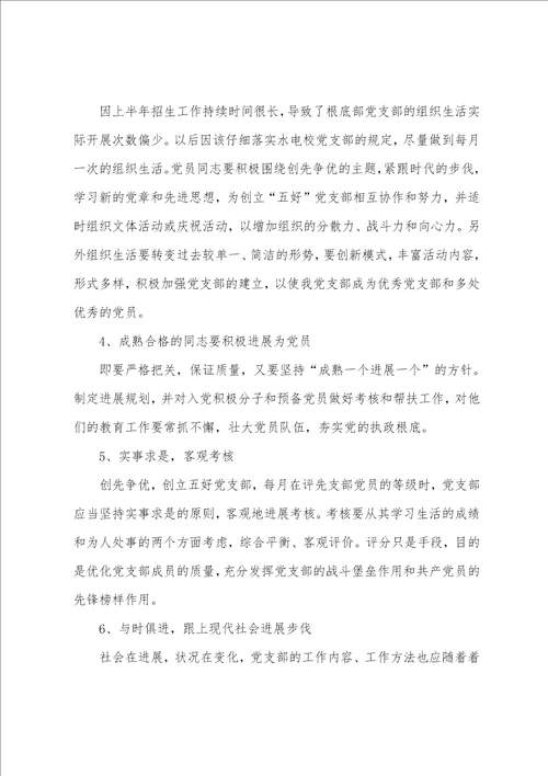 支部征求意见表建议