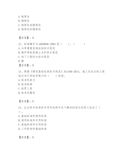 2024年标准员之专业管理实务题库精品（基础题）.docx