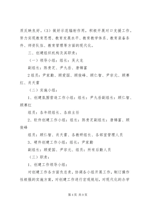 赵湖小学教育现代化创建实施方案 (4).docx