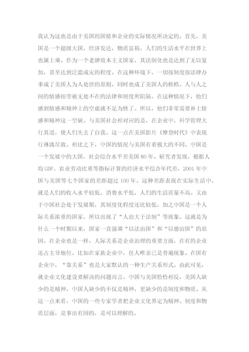 企业文化概念的探讨.docx